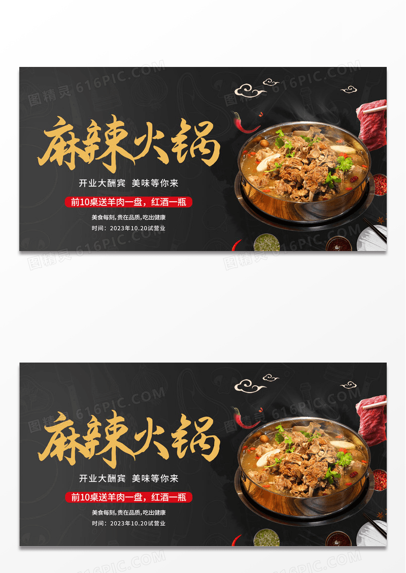 黑色背景麻辣火锅展板模板
