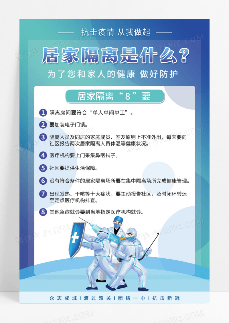 蓝色居家隔离海报