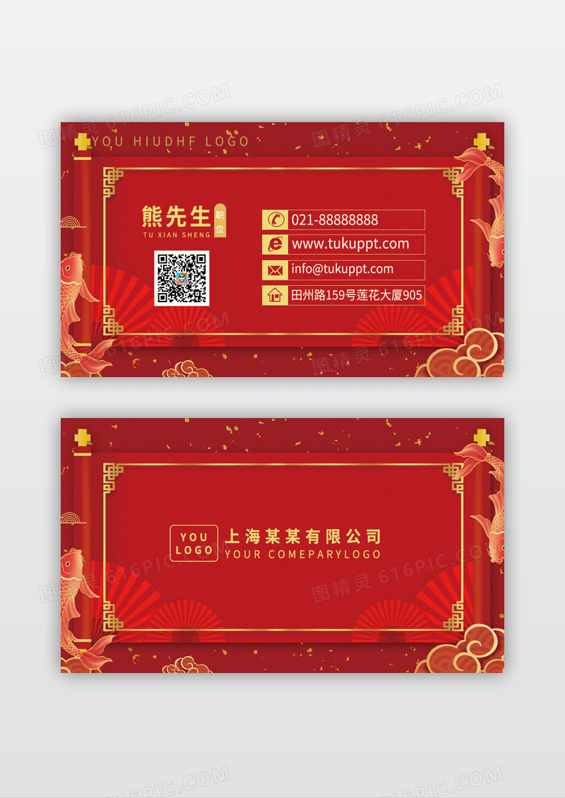 红色中式高端大气简约质感房地产名片设计模板
