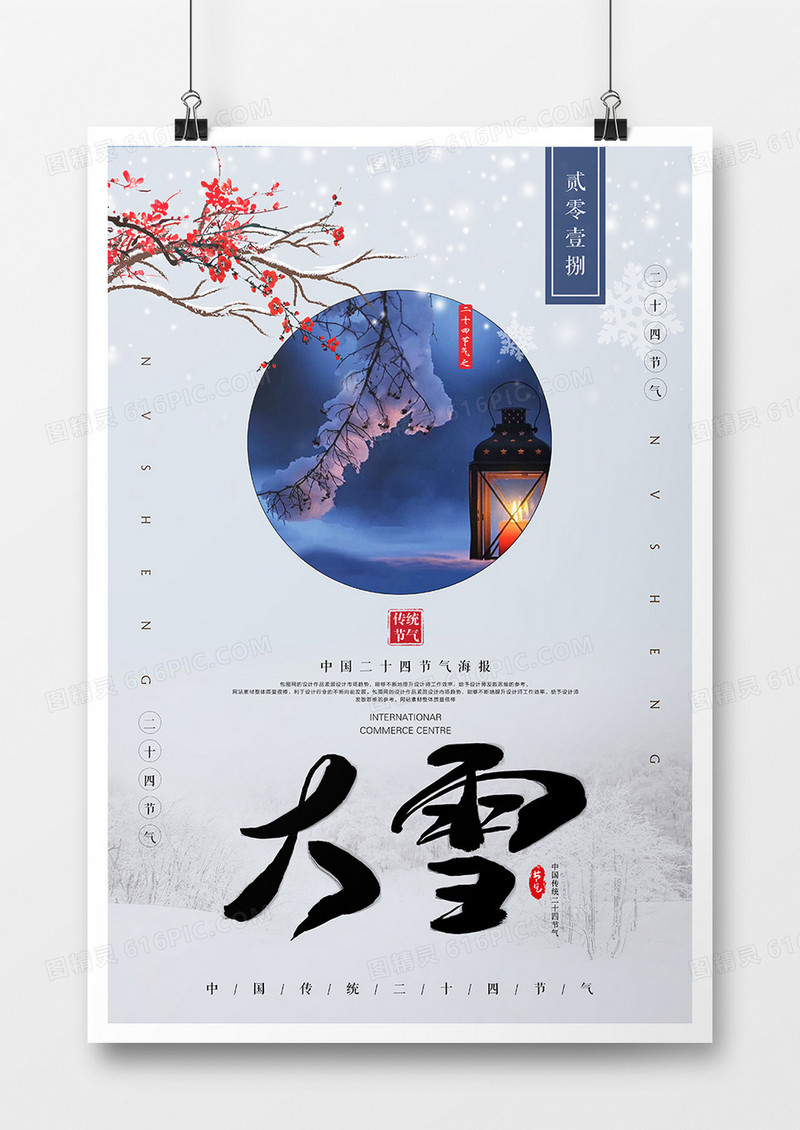 传统节气大雪 海报