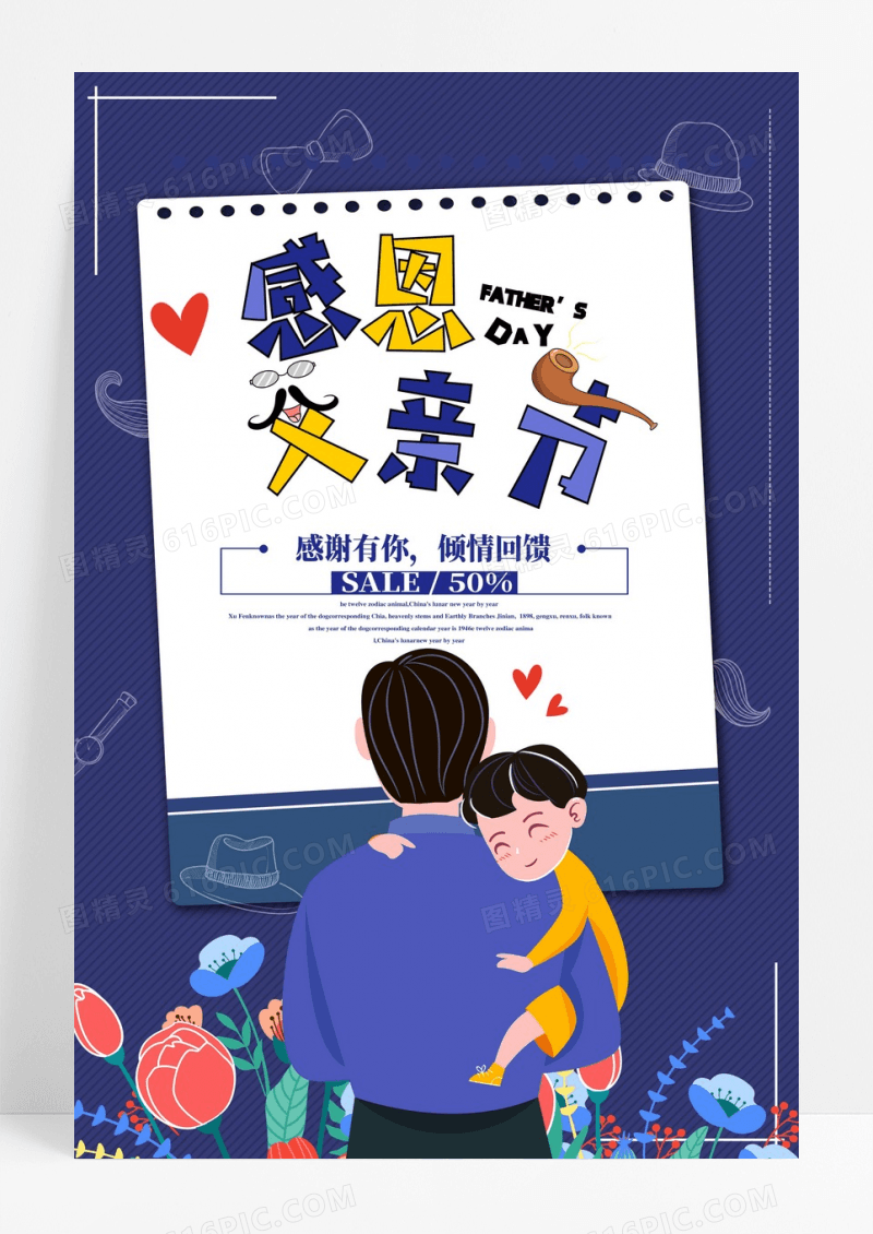 清新唯美感恩父亲节海报