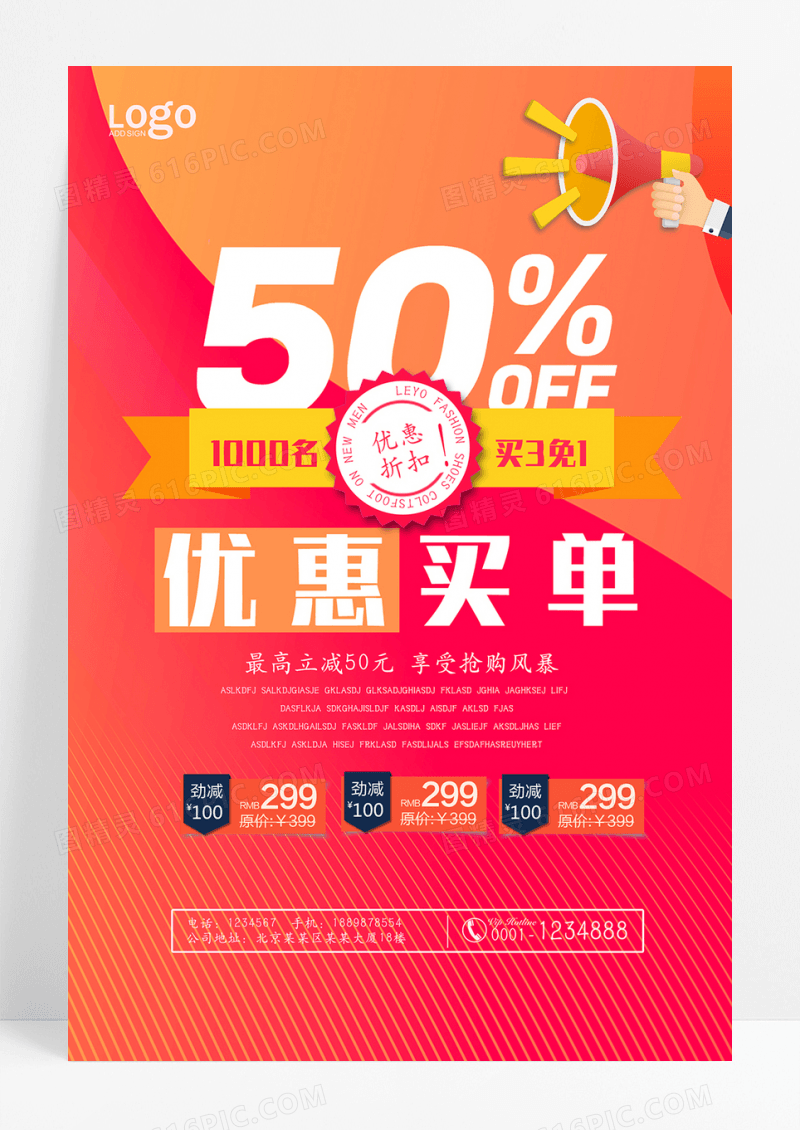 红色大气优惠买单宣传海报设计
