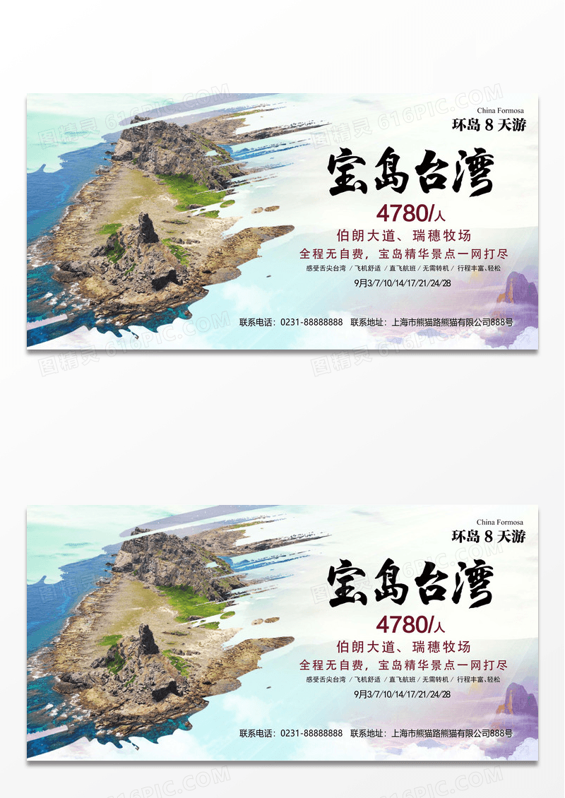 水墨渐变中国风宝岛台湾旅游展板模板设计