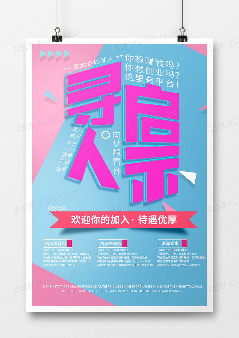 简约扁平商务企业招聘海报