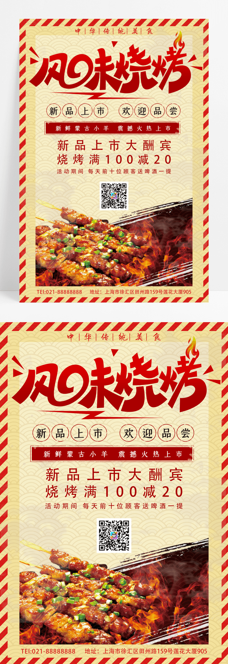 中国风复古创新美食烧烤餐饮海报