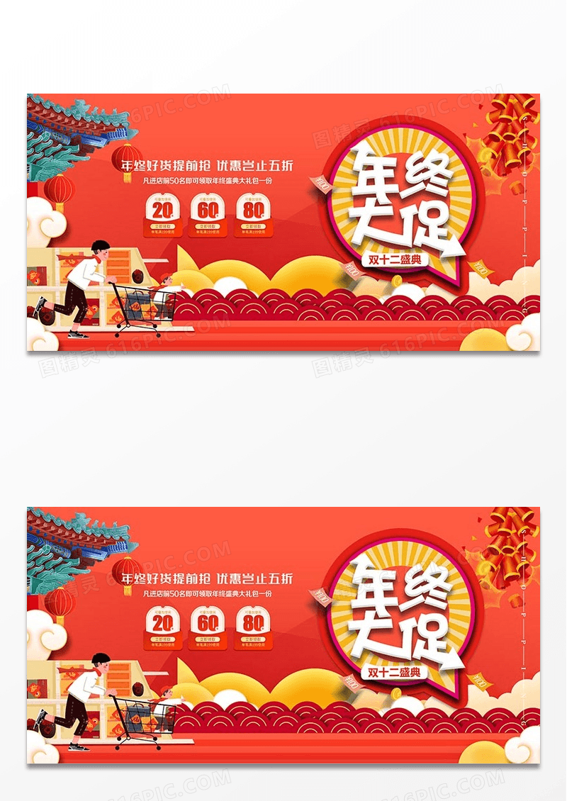 双十二年终大促活动展板