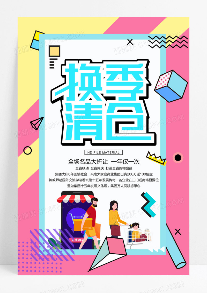 孟菲斯换季清仓促销海报