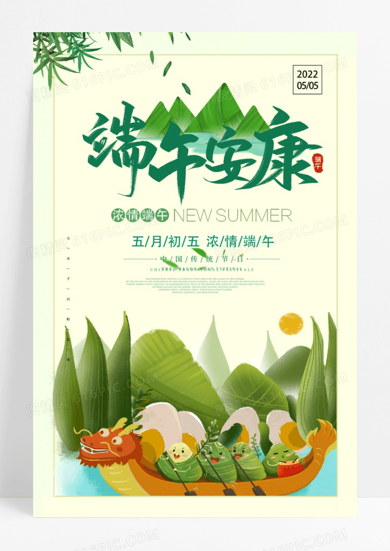 端午节端午安康宣传海报
