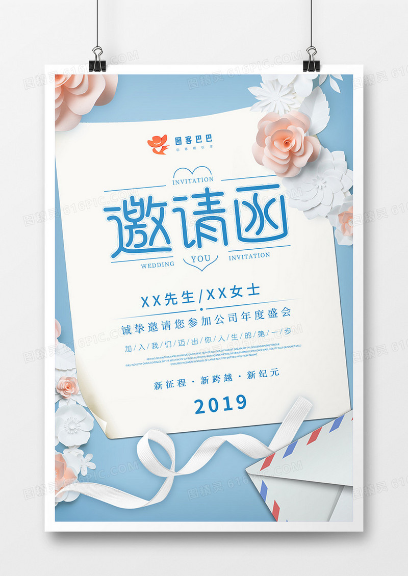 清新风格企业邀请函海报设计