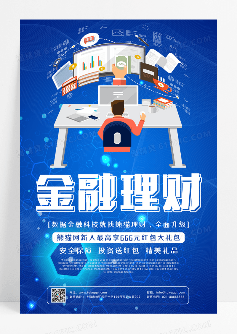 数据金融科技在线理财直播课程投资理财海报