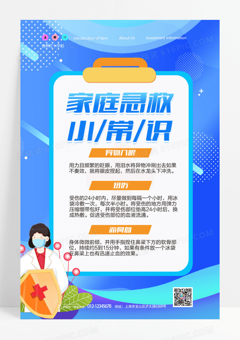 创意家庭急救小常识世界红十字日海报设计