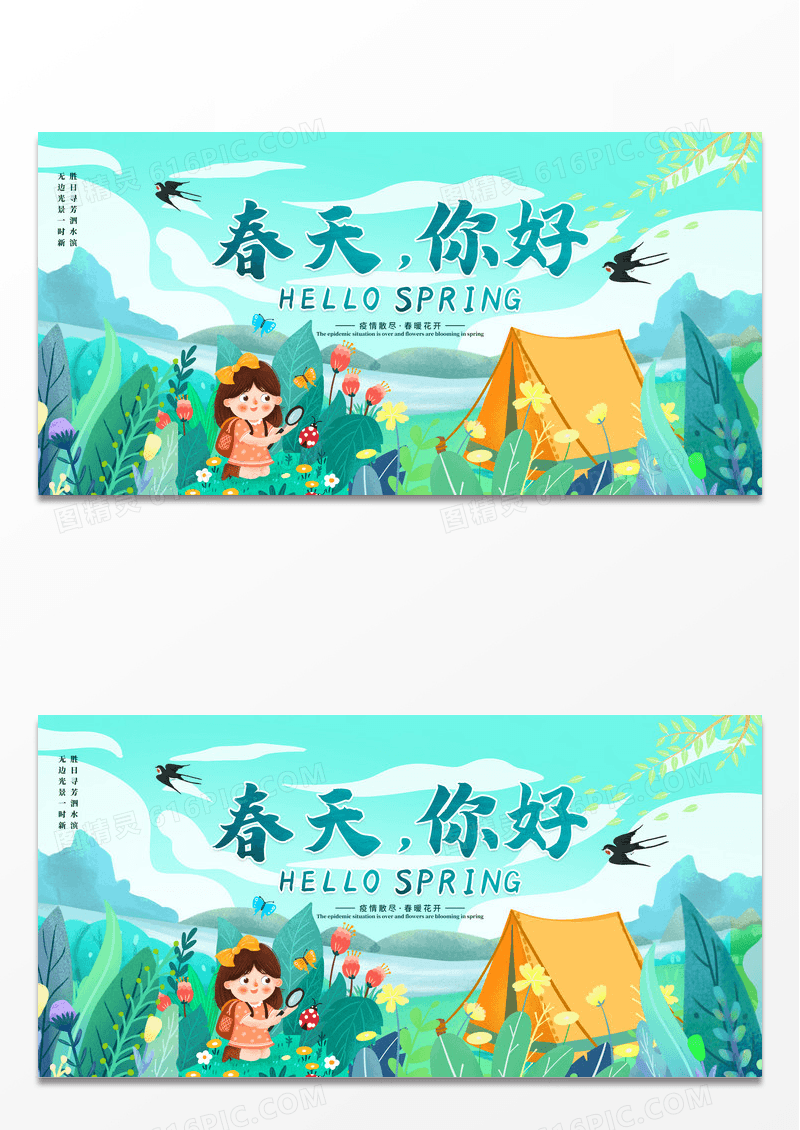 绿色插画唯美传统季节你好春天展板春天你好你好春天