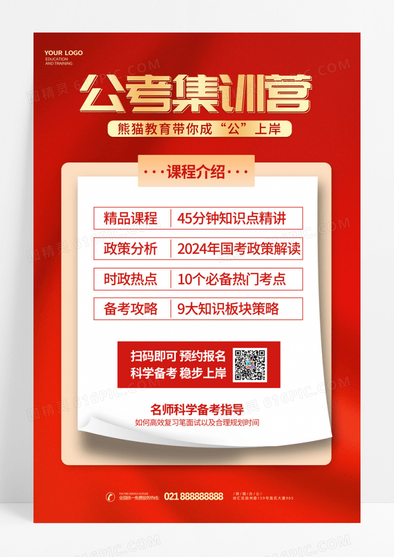 红色2024年公考集训营国考教育培训班宣传海报