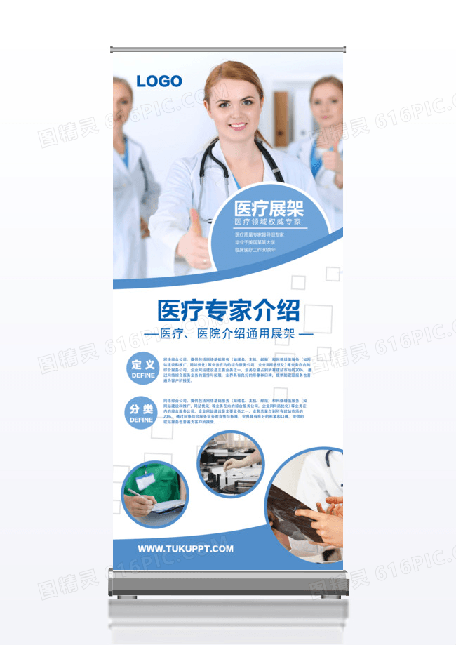 简约大气医疗专家介绍创意简约宣传X展架