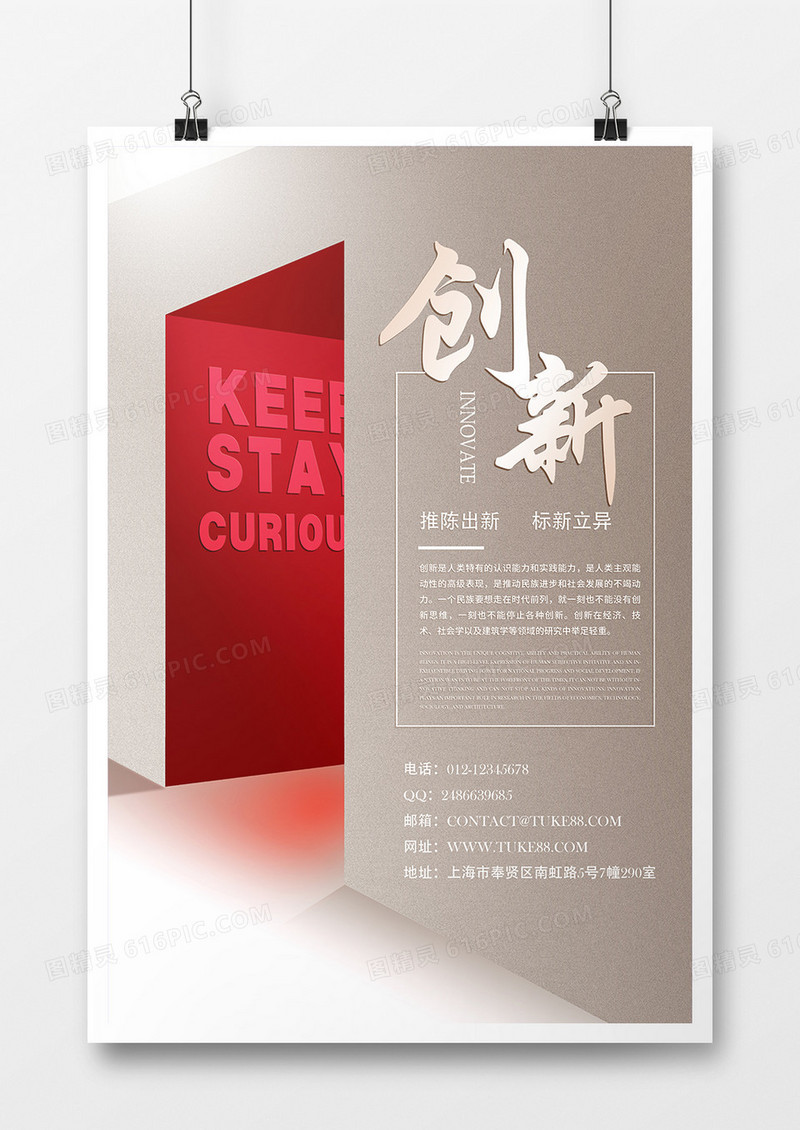 简介大气风企业文化创新创意海报