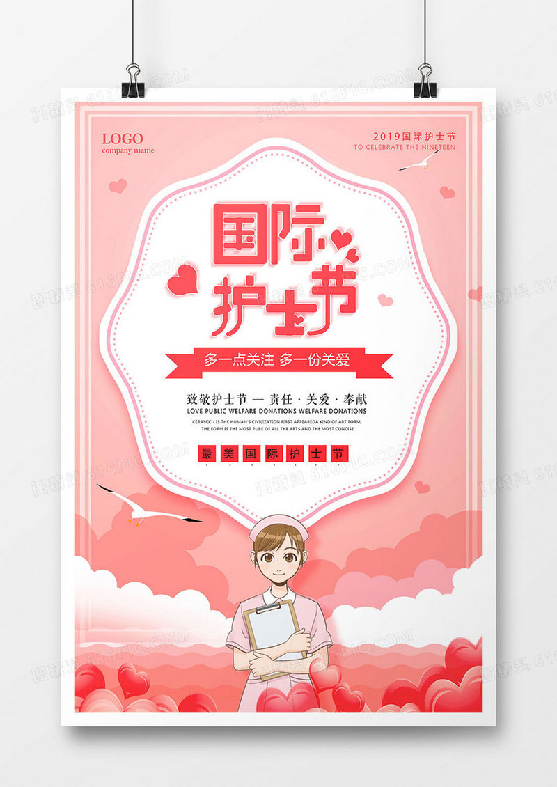 可爱国际护士节海报