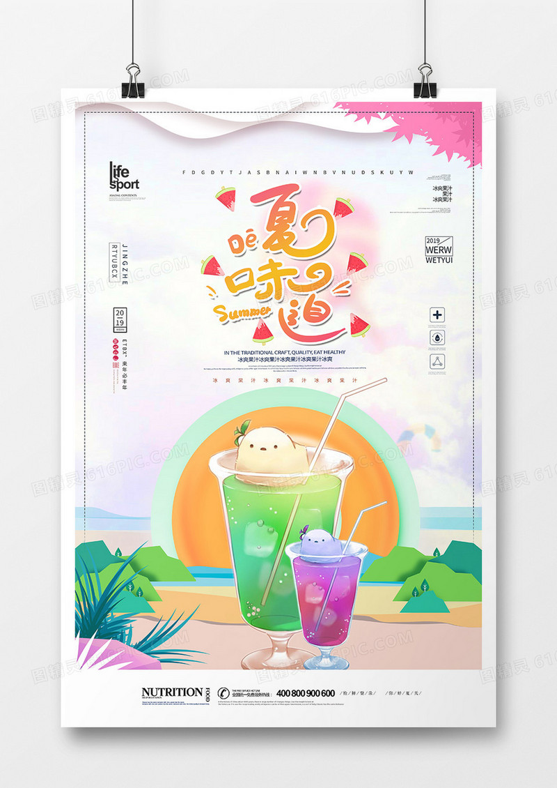 简洁创意冰爽果汁海报