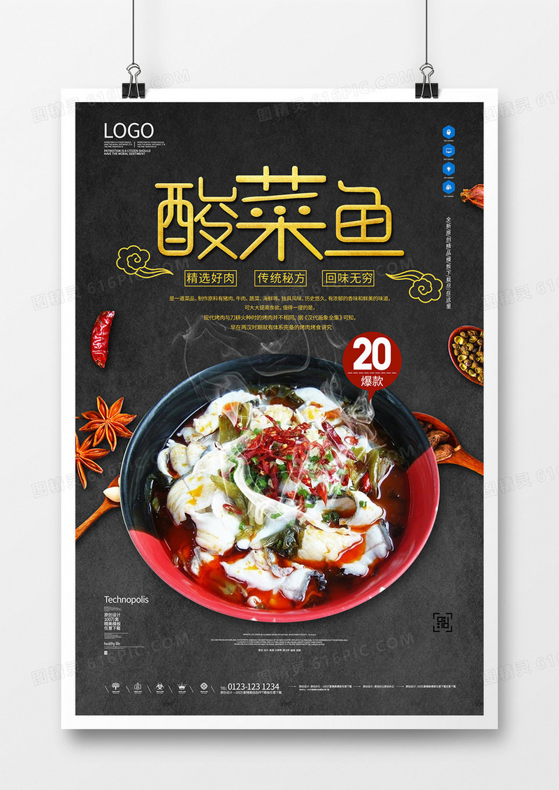 酸菜鱼创意原创宣传海报模板设计