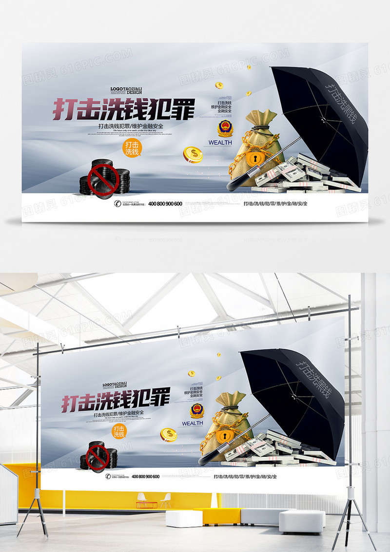 创意时尚打击洗钱犯罪展板设计