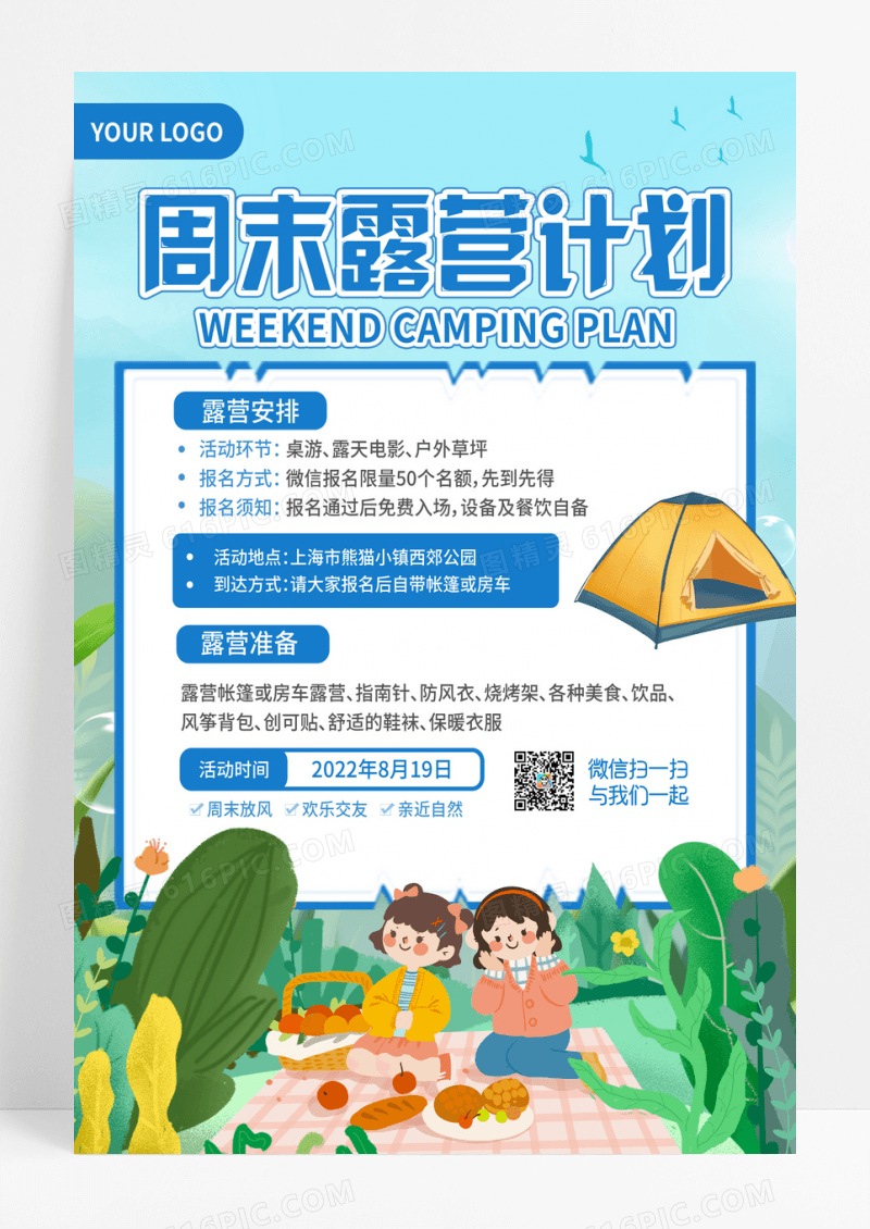 蓝色卡通周末露营计划旅游海报