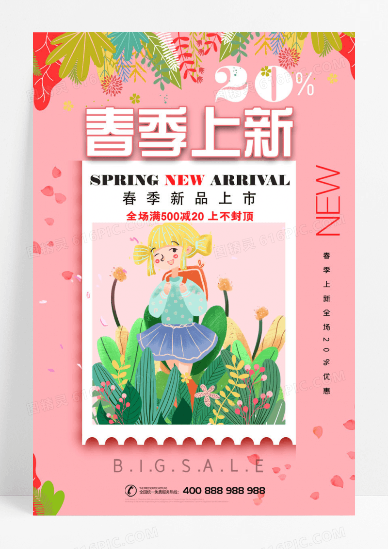 卡通春季上新邮票风格樱花简约海报