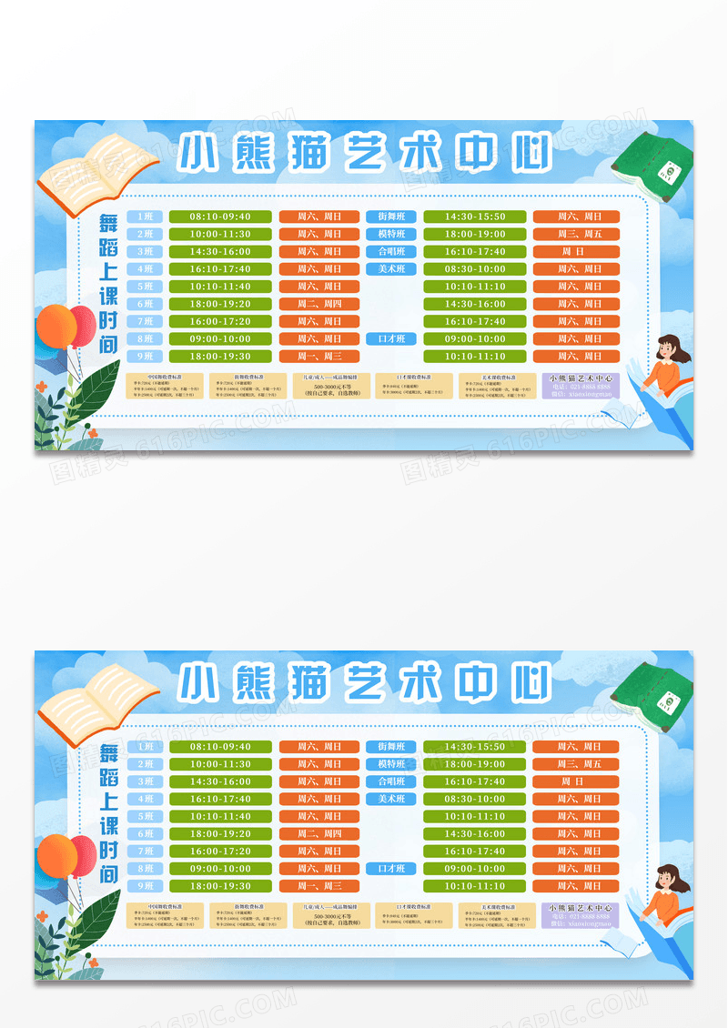 蓝色卡通艺术中心宣传展板