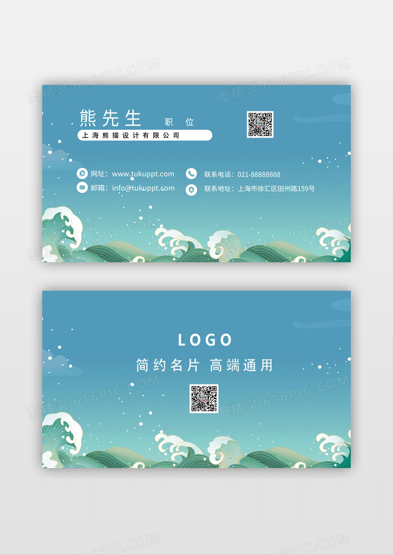 蓝色波浪大气简约中式中国风通用行业名片设计模板