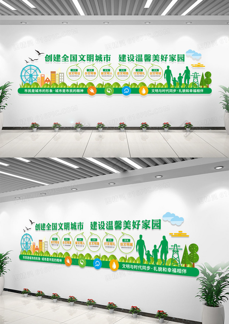 绿色创建文明城市宣传文化墙