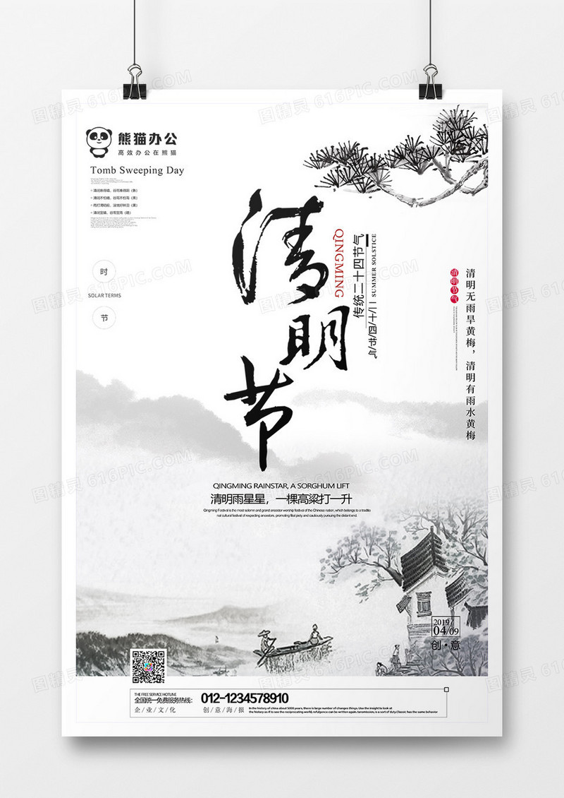 清明节创意宣传海报