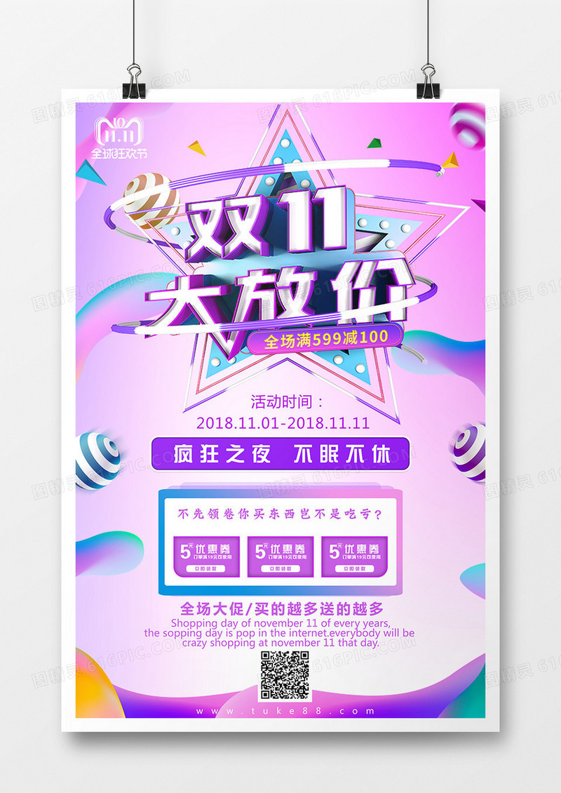 双十一促销狂欢创意海报设计双十一大放价 五