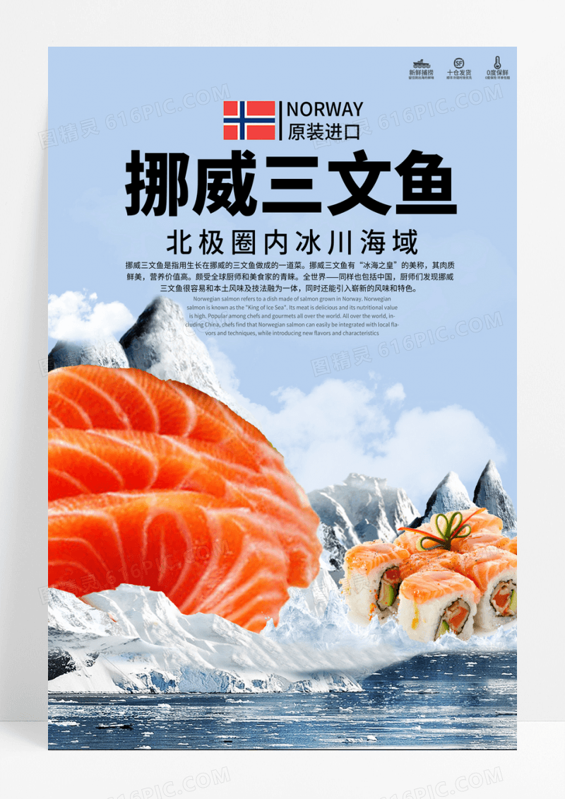 美食日式生鱼片海报三文鱼海报新鲜三文鱼美食图片
