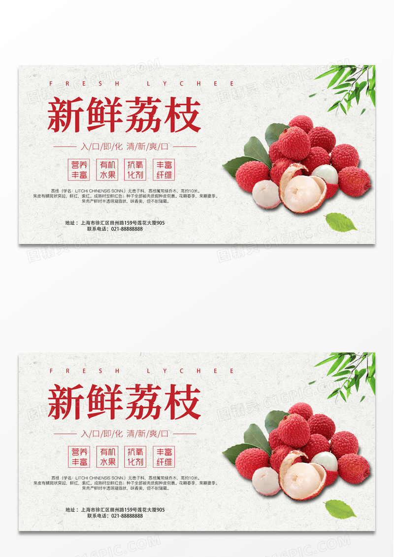 清新简约风荔枝宣传海报