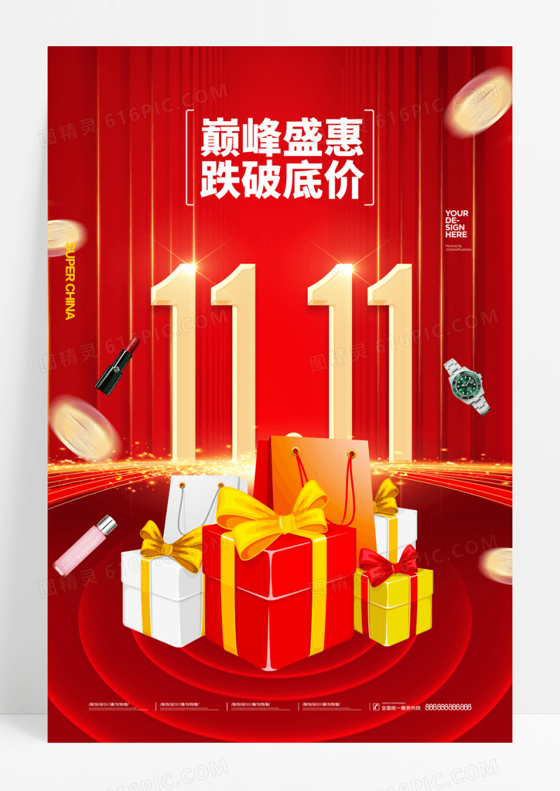 红金双十一光效购物插画促销海报