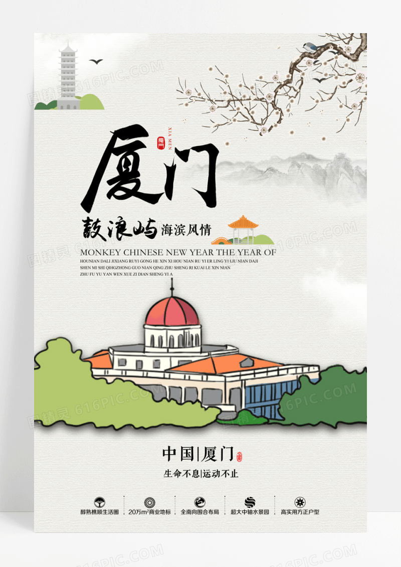 简约厦门旅游海报模板