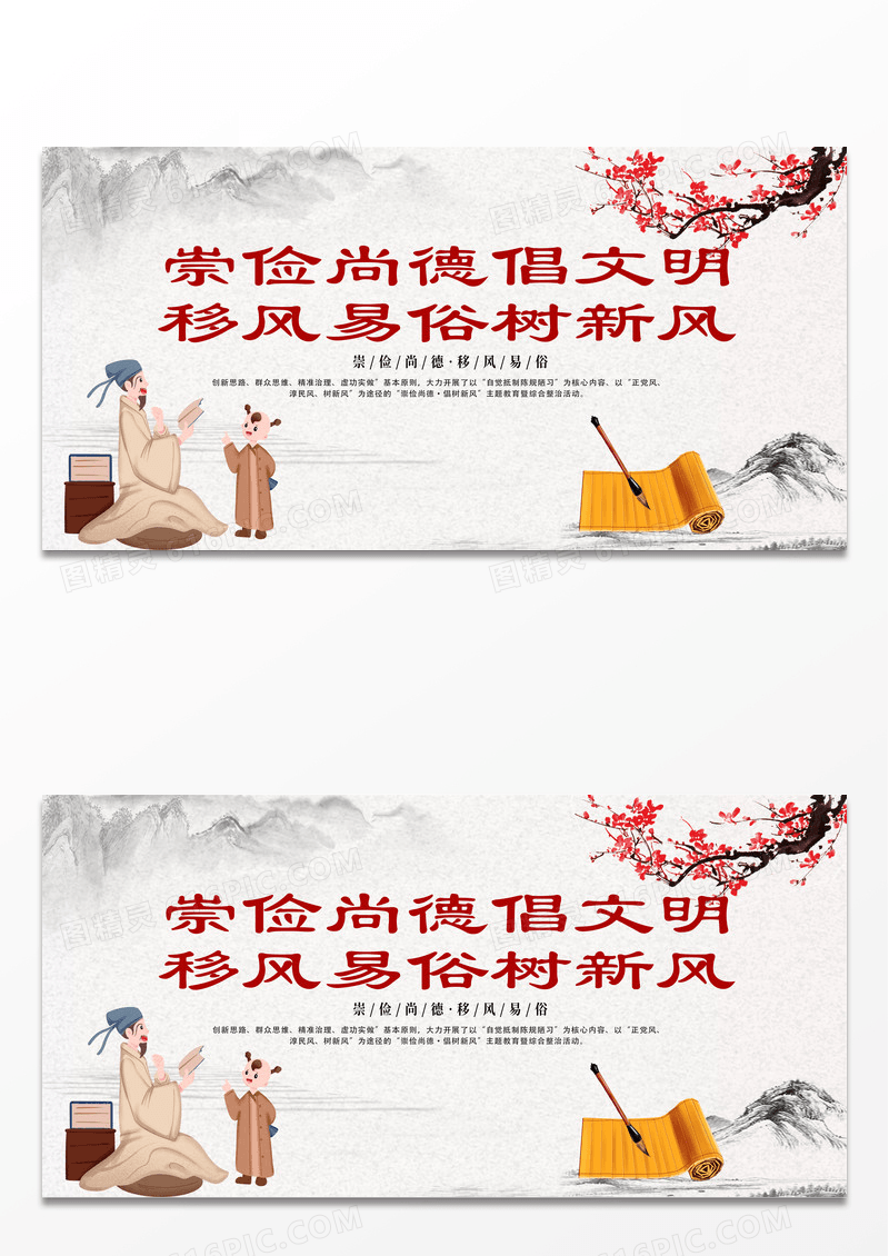 简约时尚古风崇俭尚德倡文明移风易俗树新风宣传展板