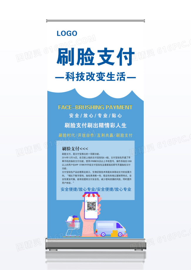 蓝色简洁大气刷脸支付展架易拉宝