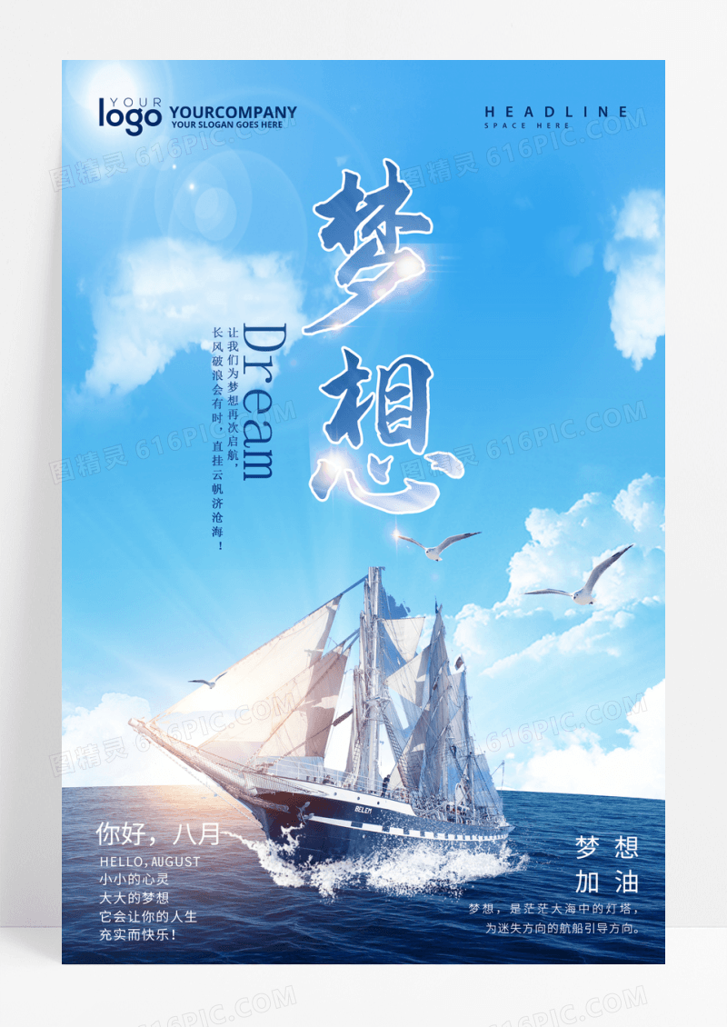 简约扬帆起航追逐梦想企业文化海报
