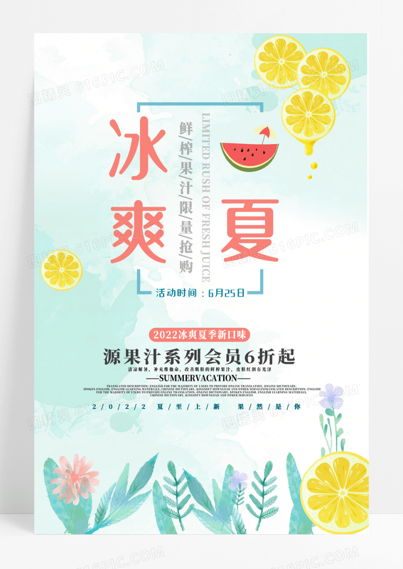 清新冰爽一夏击穿低价夏季饮品促销海报