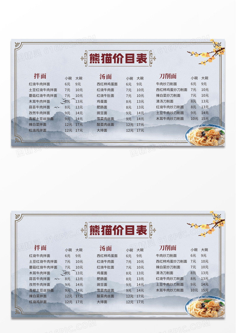 灰色简约风熊猫各种美食价格表展板