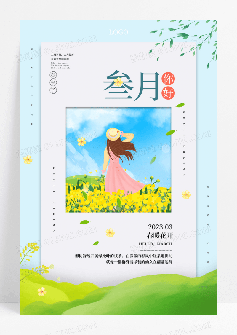 简约阳春三月3月你好女孩插画月份宣传海报三月你好