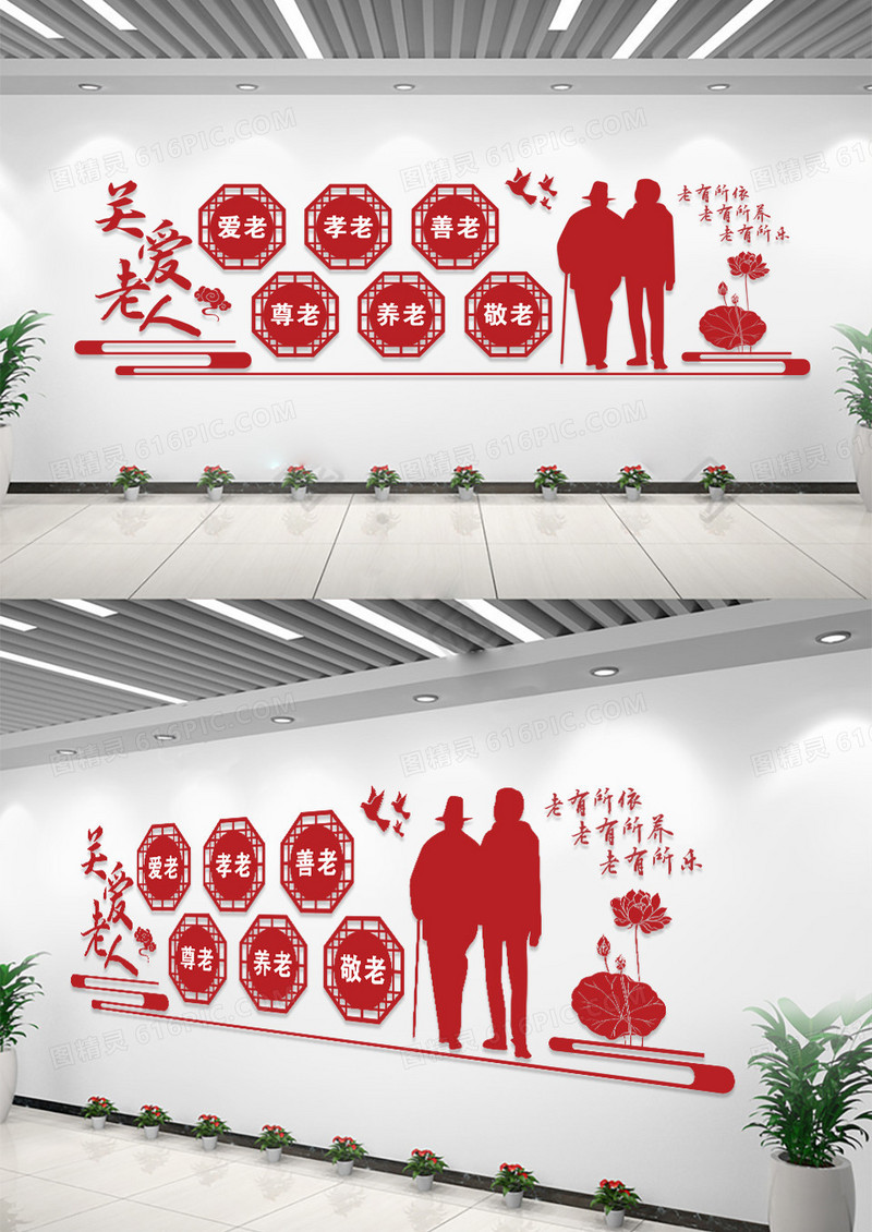 红色大气关爱老人尊老爱老文化墙