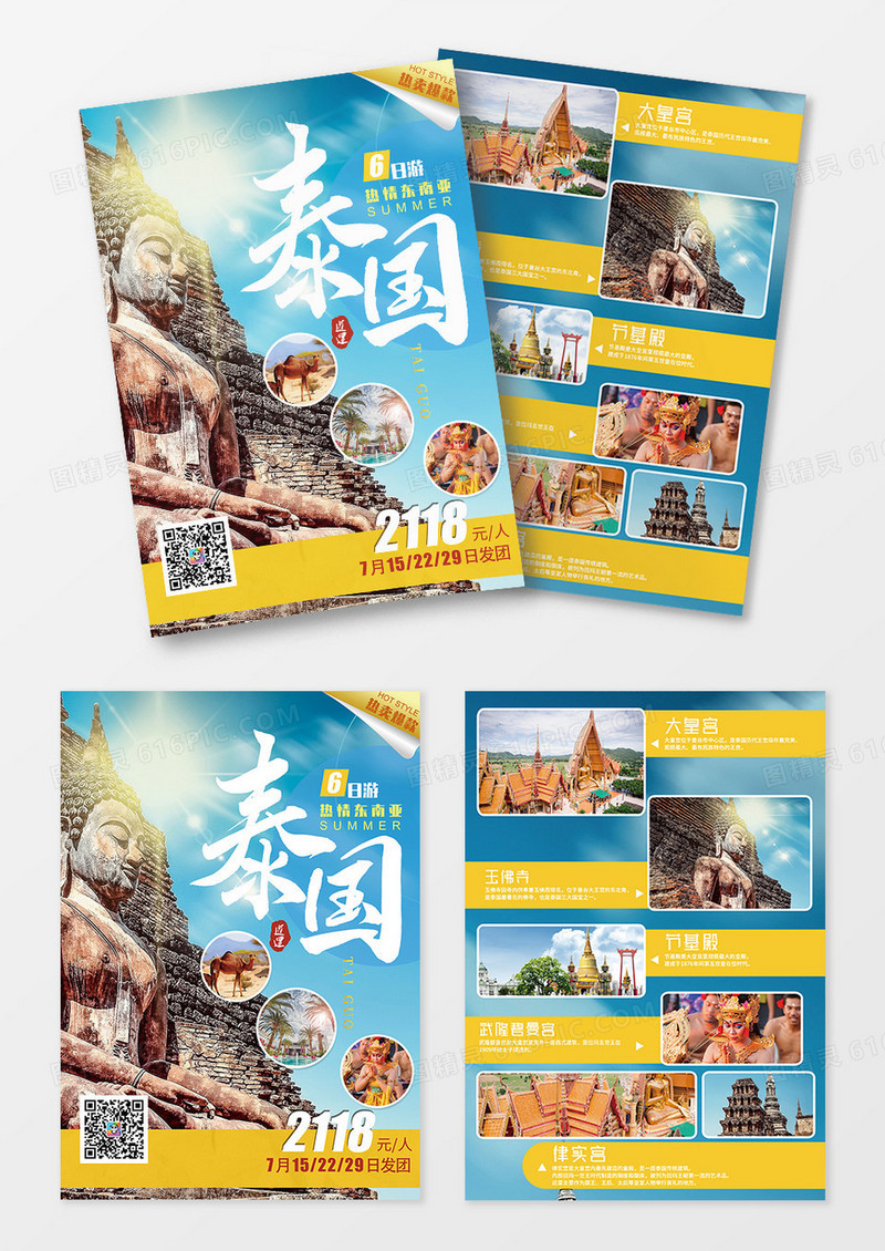 清新大气泰国旅游宣传单