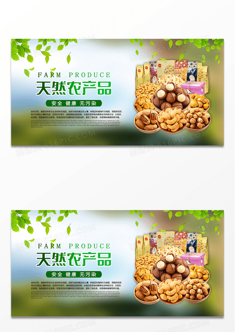 土特产农产品海报