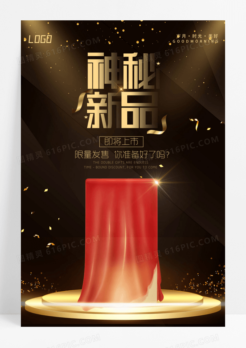 黑金神秘新品上市预售秋季促销新品发布海报