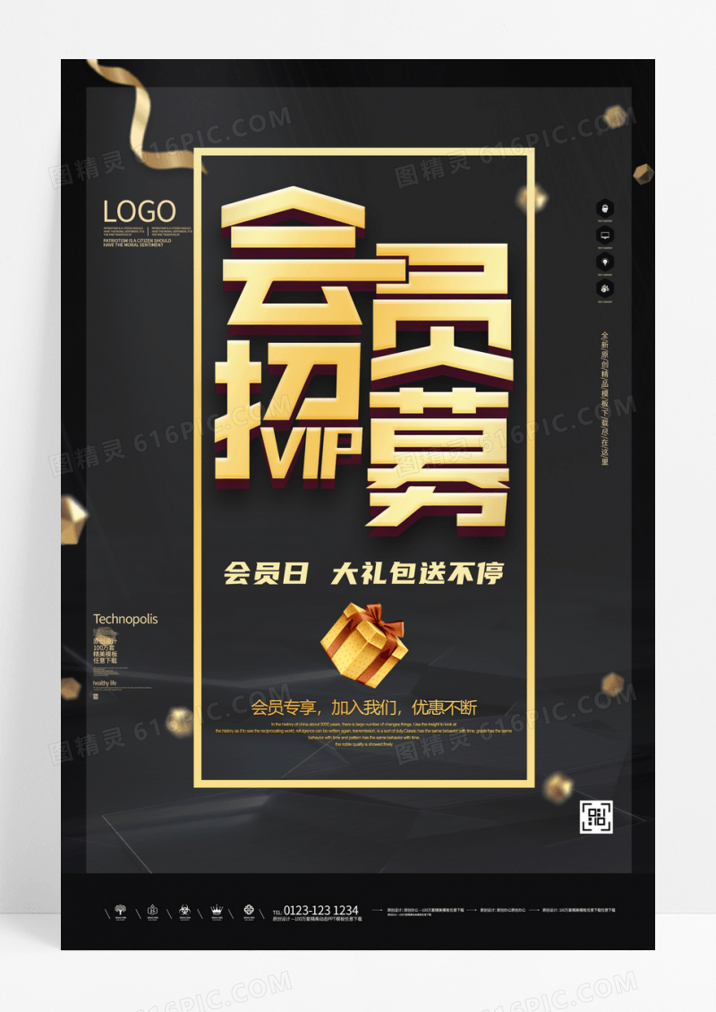 黑金会员招募海报