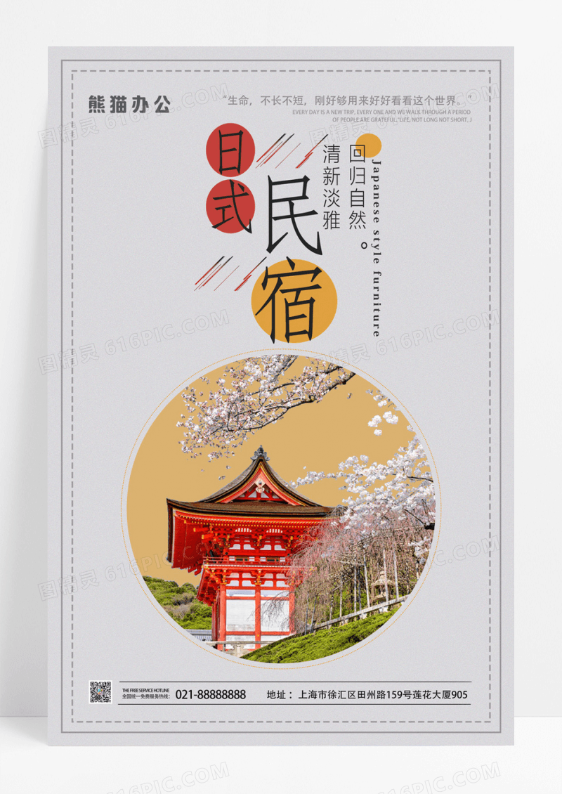 清新日式民宿家具风格