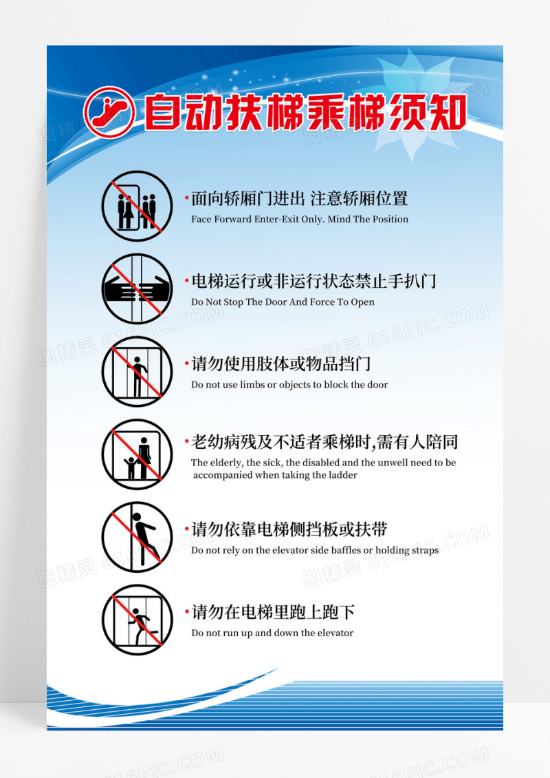 蓝色简约乘电梯安全须知宣传海报
