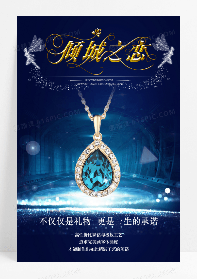 高端珠宝项链促销海报