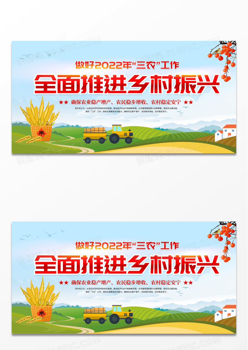 简约时尚大气全面推进乡村振兴战略党建宣传展板乡村振兴展板