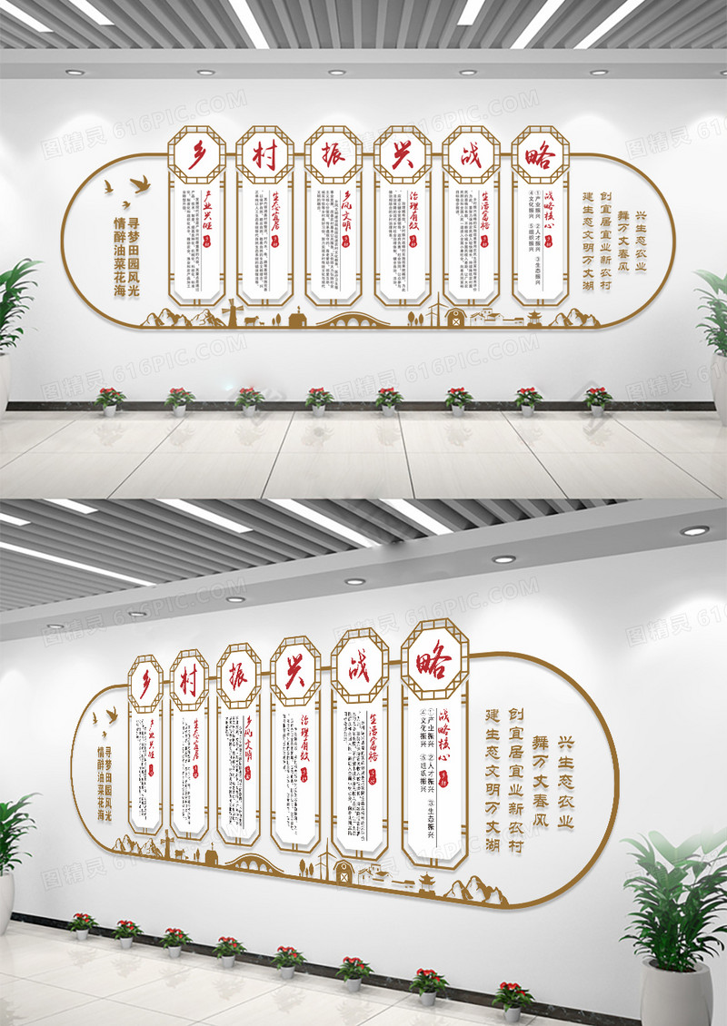 中国风乡村振兴战略文化墙